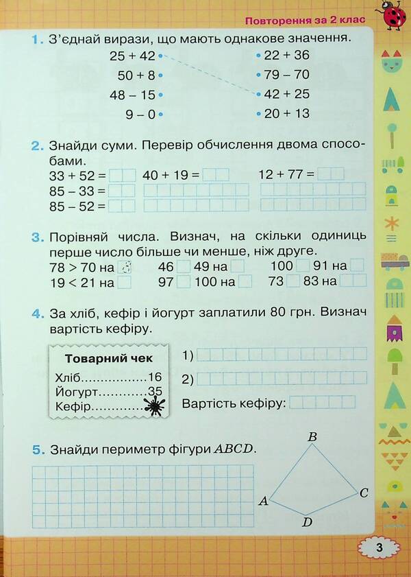 Mathematics. Grade 3. Workbook / Математика. 3 клас. Робочий зошит Наталия Листопад 978-966-991-397-5-5