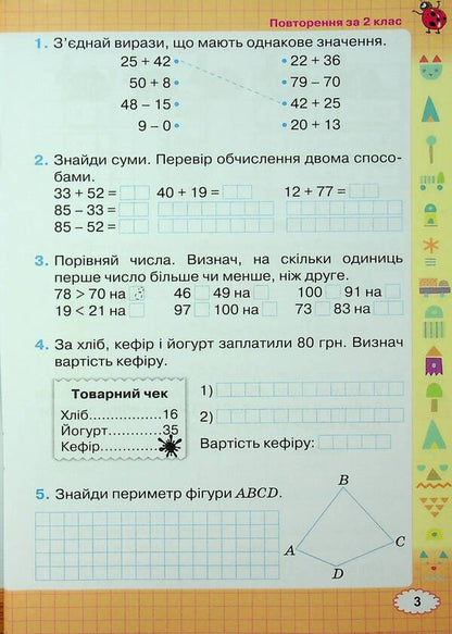 Mathematics. Grade 3. Workbook / Математика. 3 клас. Робочий зошит Наталия Листопад 978-966-991-397-5-5
