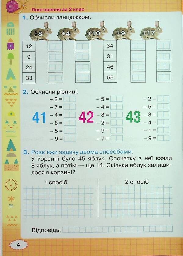 Mathematics. Grade 3. Workbook / Математика. 3 клас. Робочий зошит Наталия Листопад 978-966-991-397-5-6