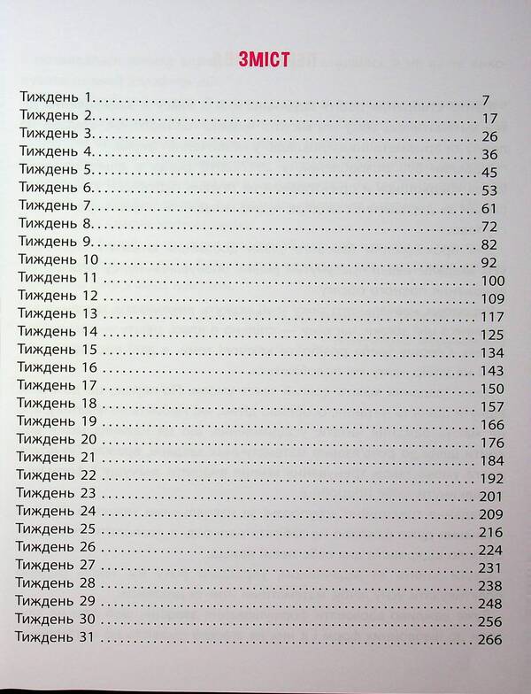 Mathematics. Grade 3 / Задачник з математики. 3 клас Valentina Merzhievskaya / Валентина Мержьєвська 9786178387327-3