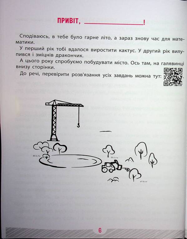 Mathematics. Grade 3 / Задачник з математики. 3 клас Valentina Merzhievskaya / Валентина Мержьєвська 9786178387327-6