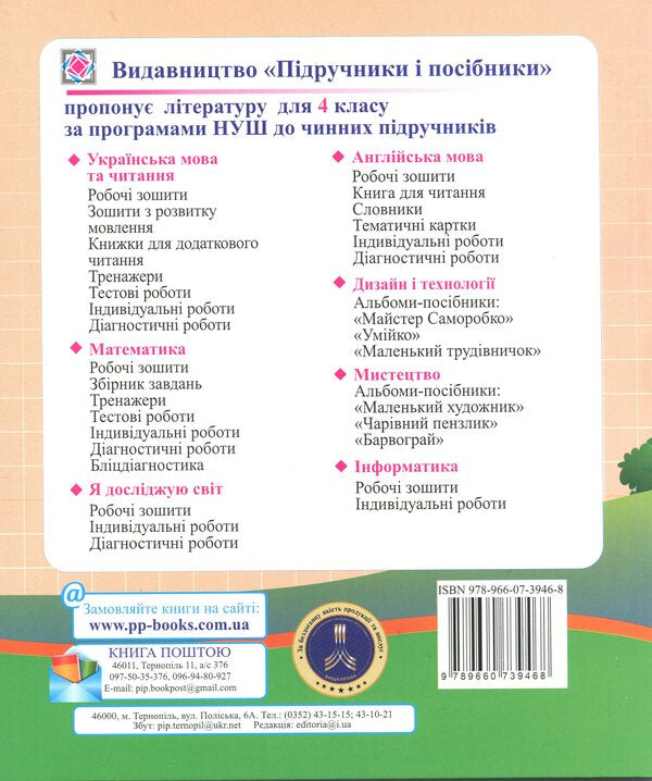 Mathematics. Grade 4. Diagnostic work / Математика. 4 клас. Діагностичні роботи Ольга Корчевская, Мирослава Козак 9789660739468-2