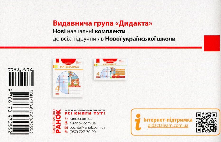 Mathematics. Grade 4. Express Check / Математика. 4 клас. Експрес-перевірка Maximov's love / ЛЮБОВА МАКСІМОВА 9786170972552-2