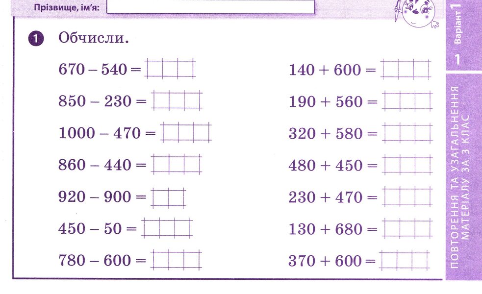 Mathematics. Grade 4. Express Check / Математика. 4 клас. Експрес-перевірка Maximov's love / ЛЮБОВА МАКСІМОВА 9786170972552-3