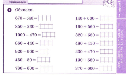 Mathematics. Grade 4. Express Check / Математика. 4 клас. Експрес-перевірка Maximov's love / ЛЮБОВА МАКСІМОВА 9786170972552-3