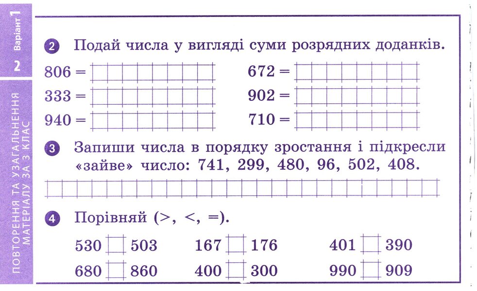 Mathematics. Grade 4. Express Check / Математика. 4 клас. Експрес-перевірка Maximov's love / ЛЮБОВА МАКСІМОВА 9786170972552-4