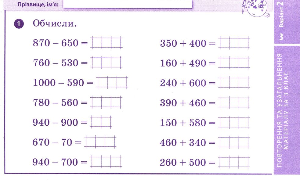 Mathematics. Grade 4. Express Check / Математика. 4 клас. Експрес-перевірка Maximov's love / ЛЮБОВА МАКСІМОВА 9786170972552-5