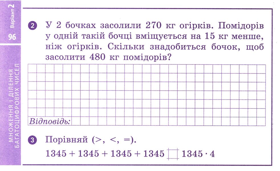 Mathematics. Grade 4. Express Check / Математика. 4 клас. Експрес-перевірка Maximov's love / ЛЮБОВА МАКСІМОВА 9786170972552-6