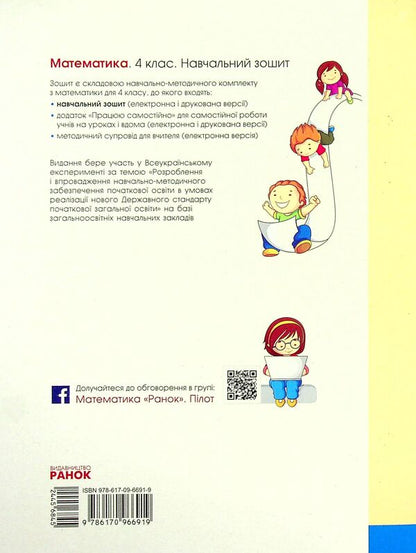 Mathematics. Grade 4. Study Notebook In 4 Parts. Part 3 (+ Appendix) / Математика. 4 клас. Навчальний зошит у 4 частинах. Частина 3 (+ додаток) Oksana Onoprienko, Svitlana Skvortsov / Оксана Онопіренко, Світлана Скворсова 9786170966919-3