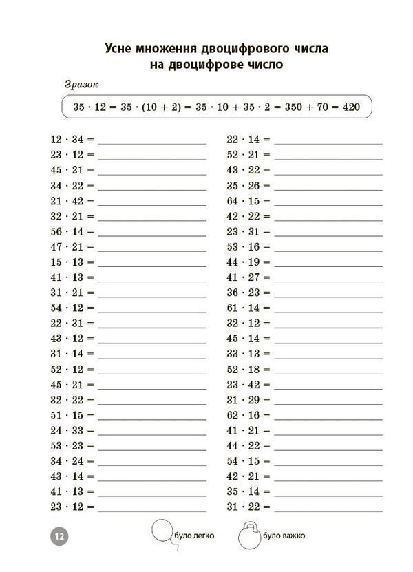 Mathematics. Grade 4. Tasks To Develop Oral And Written Calculation Skills / Математика. 4 клас. Завдання для відпрацювання навичок усних та письмових обчислень Dmitry Rudenko / Дмитро Руденко 9786170043566-6