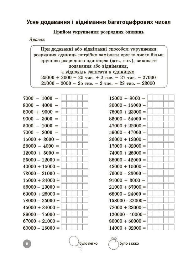 Mathematics. Grade 4. Tasks To Develop Oral And Written Calculation Skills / Математика. 4 клас. Завдання для відпрацювання навичок усних та письмових обчислень Dmitry Rudenko / Дмитро Руденко 9786170043566-4