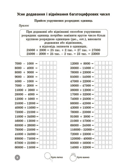 Mathematics. Grade 4. Tasks To Develop Oral And Written Calculation Skills / Математика. 4 клас. Завдання для відпрацювання навичок усних та письмових обчислень Dmitry Rudenko / Дмитро Руденко 9786170043566-4