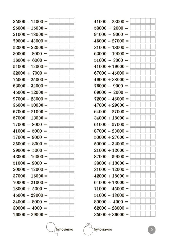 Mathematics. Grade 4. Tasks To Develop Oral And Written Calculation Skills / Математика. 4 клас. Завдання для відпрацювання навичок усних та письмових обчислень Dmitry Rudenko / Дмитро Руденко 9786170043566-5