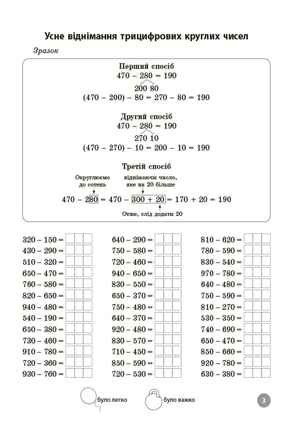 Mathematics. Grade 4. Tasks To Develop Oral And Written Calculation Skills / Математика. 4 клас. Завдання для відпрацювання навичок усних та письмових обчислень Dmitry Rudenko / Дмитро Руденко 9786170043566-3