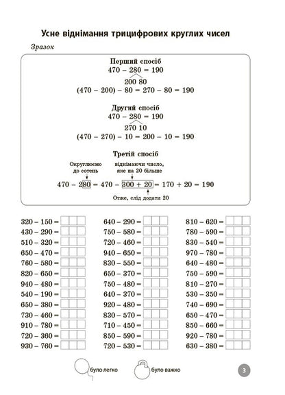 Mathematics. Grade 4. Tasks To Develop Oral And Written Calculation Skills / Математика. 4 клас. Завдання для відпрацювання навичок усних та письмових обчислень Dmitry Rudenko / Дмитро Руденко 9786170043566-3