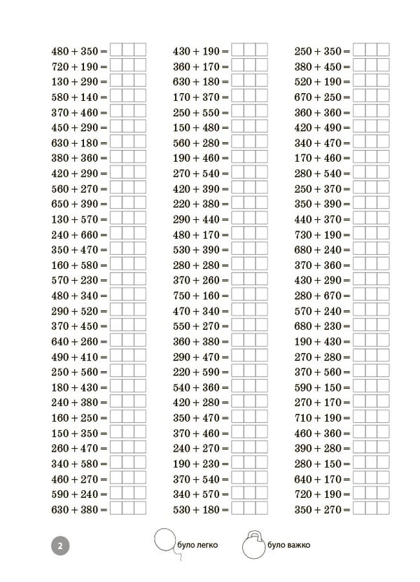 Mathematics. Grade 4. Tasks To Develop Oral And Written Calculation Skills / Математика. 4 клас. Завдання для відпрацювання навичок усних та письмових обчислень Dmitry Rudenko / Дмитро Руденко 9786170043566-2