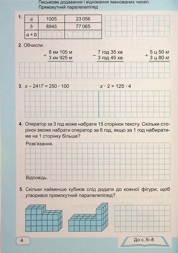 Mathematics. Grade 4. Workbook In 2 Parts. Part 2 / Математика. 4 клас. Робочий зошит у 2-х частинах. Частина 2 Antonina Zaika, Svetlana Tarnavskaya / Антоніна Зайка, Світлана Тарнавська 9789660739376-3