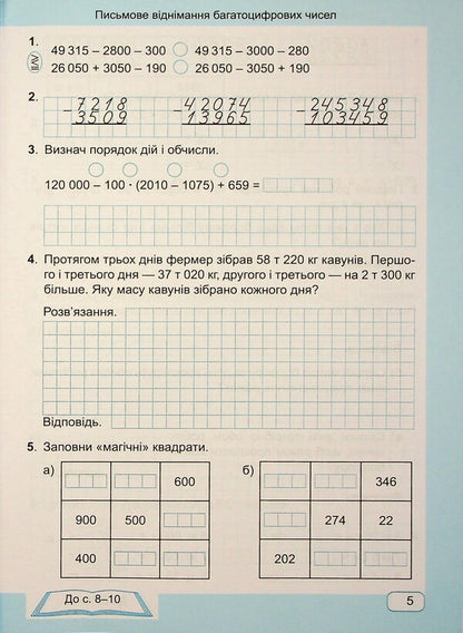 Mathematics. Grade 4. Workbook In 2 Parts. Part 2 / Математика. 4 клас. Робочий зошит у 2-х частинах. Частина 2 Antonina Zaika, Svetlana Tarnavskaya / Антоніна Зайка, Світлана Тарнавська 9789660739376-4