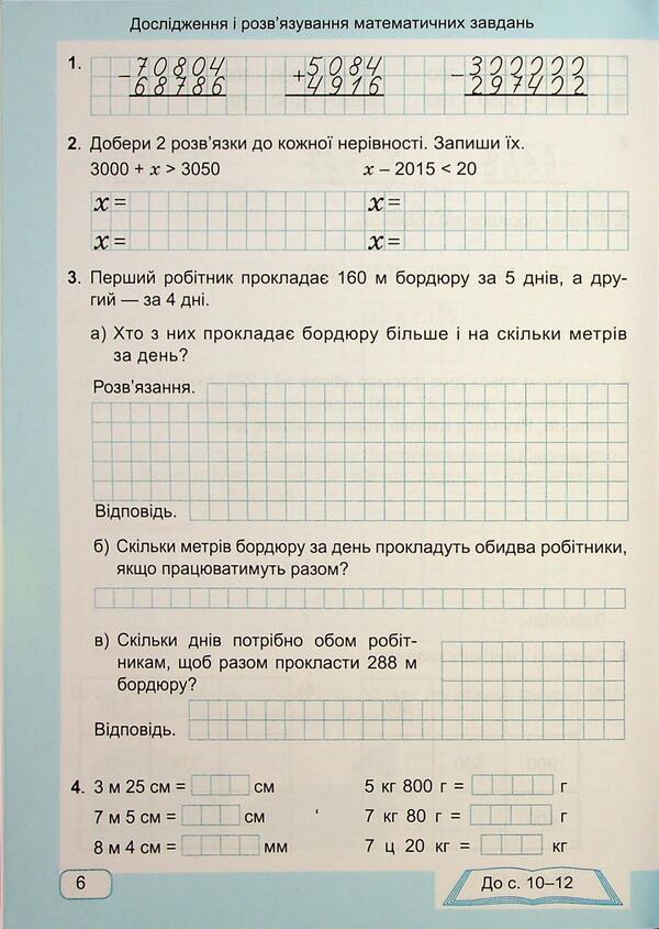 Mathematics. Grade 4. Workbook In 2 Parts. Part 2 / Математика. 4 клас. Робочий зошит у 2-х частинах. Частина 2 Antonina Zaika, Svetlana Tarnavskaya / Антоніна Зайка, Світлана Тарнавська 9789660739376-5