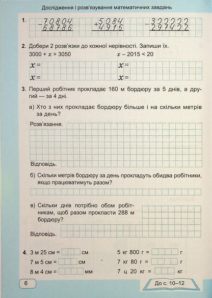 Mathematics. Grade 4. Workbook In 2 Parts. Part 2 / Математика. 4 клас. Робочий зошит у 2-х частинах. Частина 2 Antonina Zaika, Svetlana Tarnavskaya / Антоніна Зайка, Світлана Тарнавська 9789660739376-5