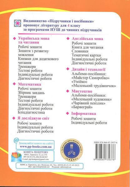 Mathematics. Grade 4. Workbook In 2 Parts. Part 2 / Математика. 4 клас. Робочий зошит у 2-х частинах. Частина 2 Antonina Zaika, Svetlana Tarnavskaya / Антоніна Зайка, Світлана Тарнавська 9789660739376-2