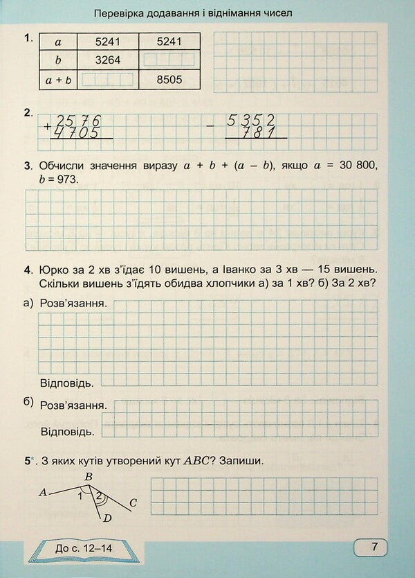 Mathematics. Grade 4. Workbook In 2 Parts. Part 2 / Математика. 4 клас. Робочий зошит у 2-х частинах. Частина 2 Antonina Zaika, Svetlana Tarnavskaya / Антоніна Зайка, Світлана Тарнавська 9789660739376-6