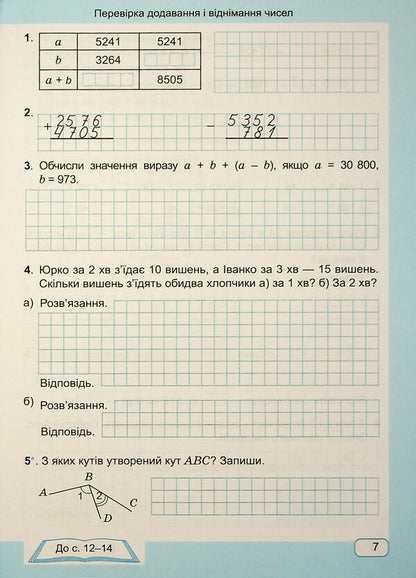 Mathematics. Grade 4. Workbook In 2 Parts. Part 2 / Математика. 4 клас. Робочий зошит у 2-х частинах. Частина 2 Antonina Zaika, Svetlana Tarnavskaya / Антоніна Зайка, Світлана Тарнавська 9789660739376-6