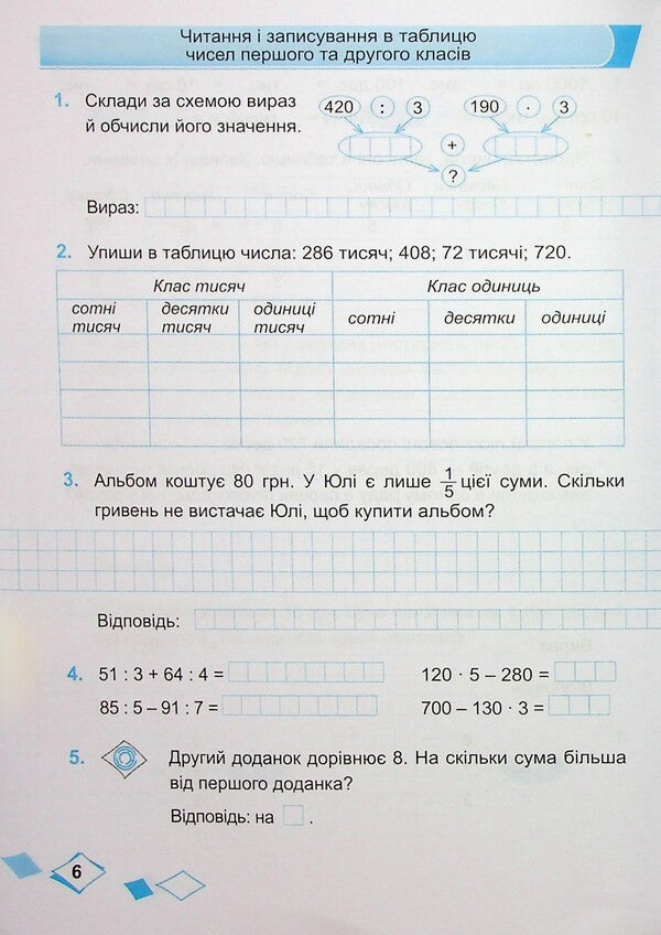 Mathematics. Grade 4. Workbook in 2 parts. Part 1 / Математика. 4 клас. Робочий зошит у 2-х частинах. Частина 1 Ольга Корчевская, Мирослава Козак 9789660739383-6