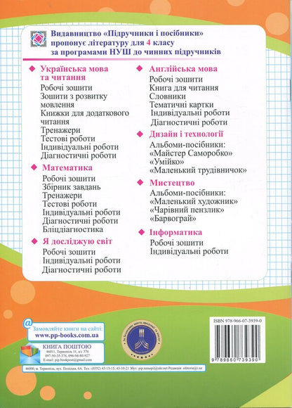 Mathematics. Grade 4. Workbook in 2 parts. Part 2 / Математика. 4 клас. Робочий зошит у 2-х частинах. Частина 2 Ольга Корчевская, Мирослава Козак 9789660739390-2