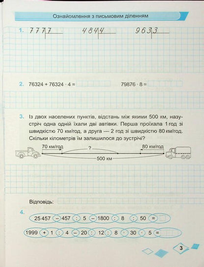 Mathematics. Grade 4. Workbook in 2 parts. Part 2 / Математика. 4 клас. Робочий зошит у 2-х частинах. Частина 2 Ольга Корчевская, Мирослава Козак 9789660739390-3
