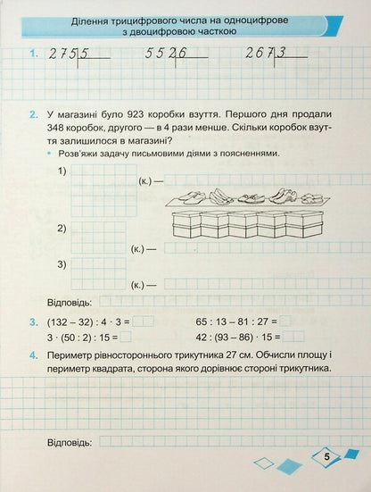Mathematics. Grade 4. Workbook in 2 parts. Part 2 / Математика. 4 клас. Робочий зошит у 2-х частинах. Частина 2 Ольга Корчевская, Мирослава Козак 9789660739390-5