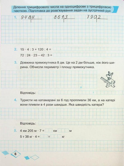 Mathematics. Grade 4. Workbook in 2 parts. Part 2 / Математика. 4 клас. Робочий зошит у 2-х частинах. Частина 2 Ольга Корчевская, Мирослава Козак 9789660739390-6