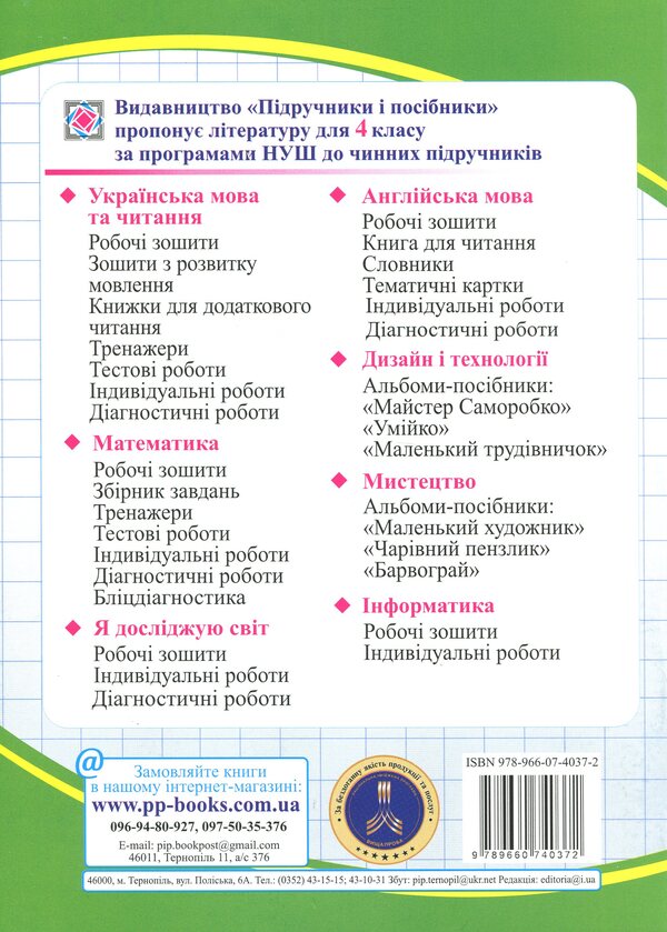 Mathematics. Grade 4. Workbook in 2 parts. Part 2 / Математика. 4 клас. Робочий зошит у 2-х частинах. Частина 2 Ольга Корчевская, Мирослава Козак 9789660740372-2
