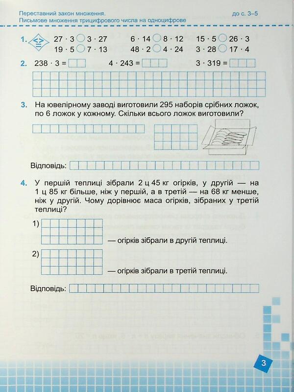 Mathematics. Grade 4. Workbook in 2 parts. Part 2 / Математика. 4 клас. Робочий зошит у 2-х частинах. Частина 2 Ольга Корчевская, Мирослава Козак 9789660740372-3