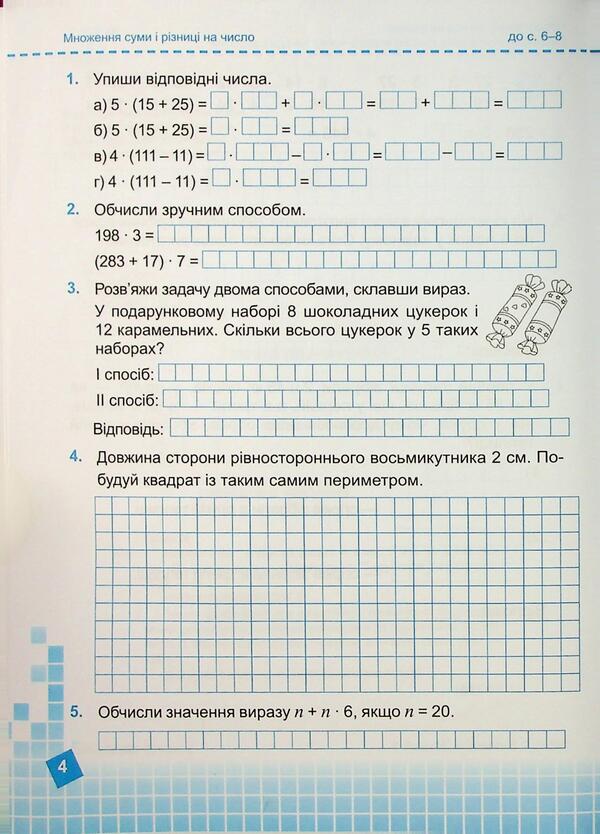 Mathematics. Grade 4. Workbook in 2 parts. Part 2 / Математика. 4 клас. Робочий зошит у 2-х частинах. Частина 2 Ольга Корчевская, Мирослава Козак 9789660740372-4