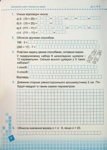 Mathematics. Grade 4. Workbook in 2 parts. Part 2 / Математика. 4 клас. Робочий зошит у 2-х частинах. Частина 2 Ольга Корчевская, Мирослава Козак 9789660740372-4