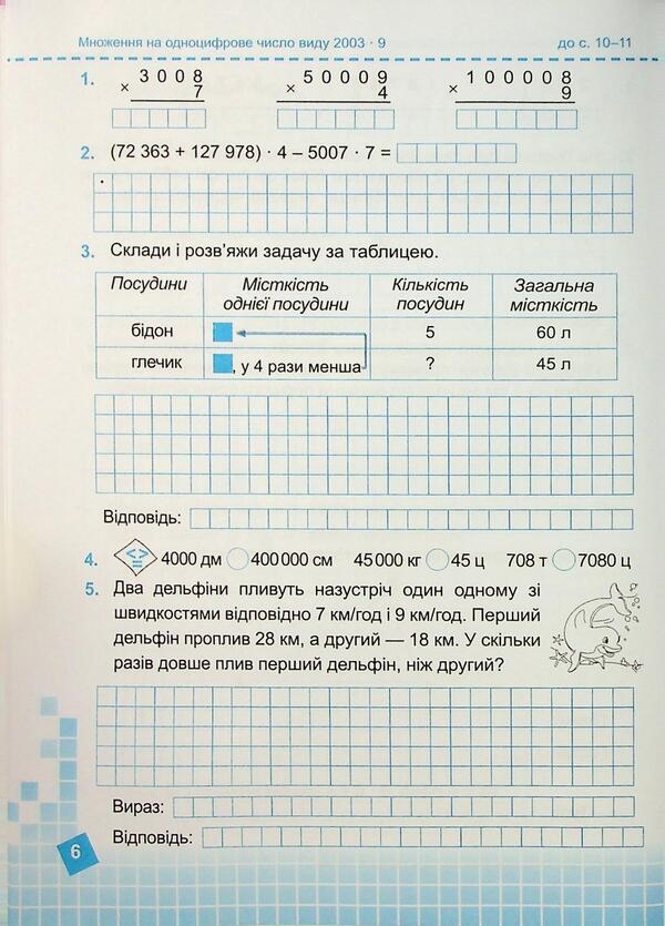 Mathematics. Grade 4. Workbook in 2 parts. Part 2 / Математика. 4 клас. Робочий зошит у 2-х частинах. Частина 2 Ольга Корчевская, Мирослава Козак 9789660740372-6