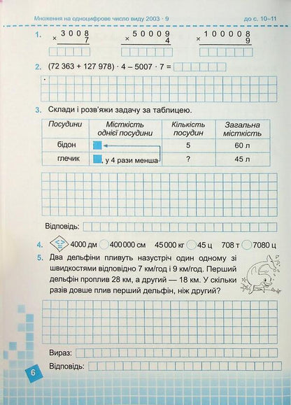 Mathematics. Grade 4. Workbook in 2 parts. Part 2 / Математика. 4 клас. Робочий зошит у 2-х частинах. Частина 2 Ольга Корчевская, Мирослава Козак 9789660740372-6