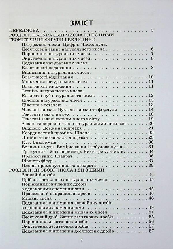 Mathematics. Grade 5-6. Collection of tasks / Математика. 5-6 клас. Збірник задач Сергей Панченко, Ольга Грозик, Наталия Черпак 9786170044105-3