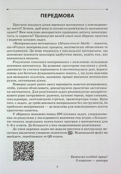 Mathematics. Grade 5-6. Collection of tasks / Математика. 5-6 клас. Збірник задач Сергей Панченко, Ольга Грозик, Наталия Черпак 9786170044105-5