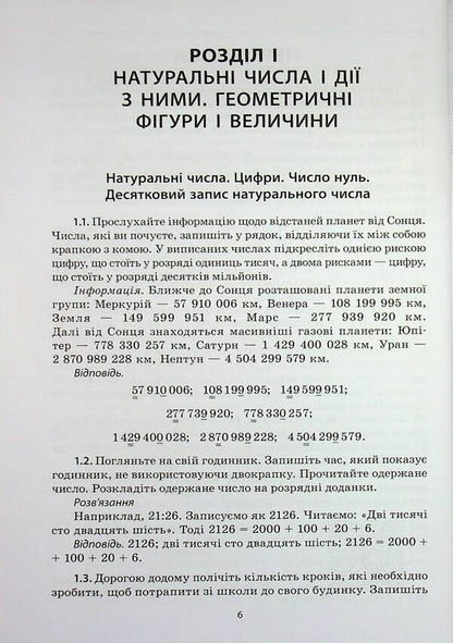 Mathematics. Grade 5-6. Collection of tasks / Математика. 5-6 клас. Збірник задач Сергей Панченко, Ольга Грозик, Наталия Черпак 9786170044105-6