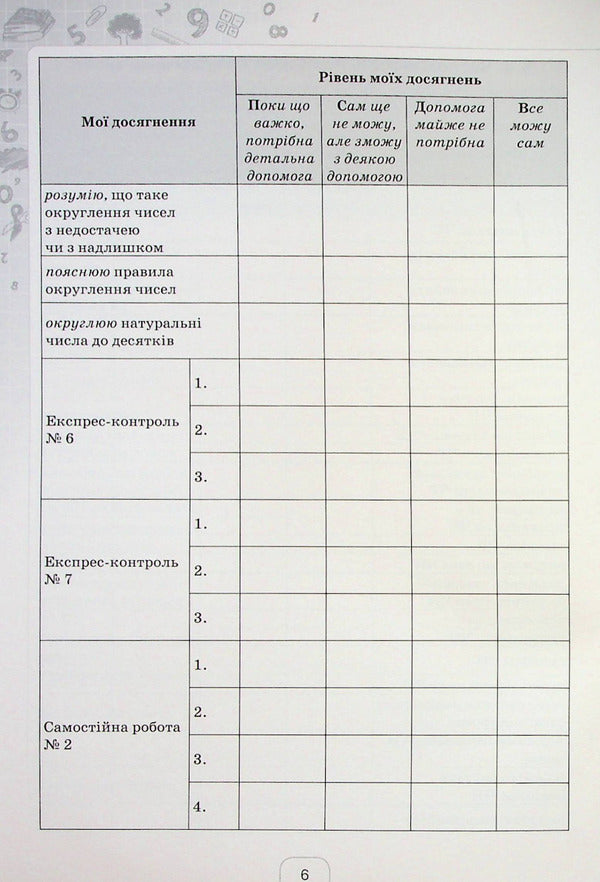 Mathematics. Grade 5. A Diary Of Self -Assessment Of Educational Achievements / Математика. 5 клас. Щоденник самооцінювання навчальних досягнень Now Tarasenkova / Ніна Тарасенкова 9789669911735-6