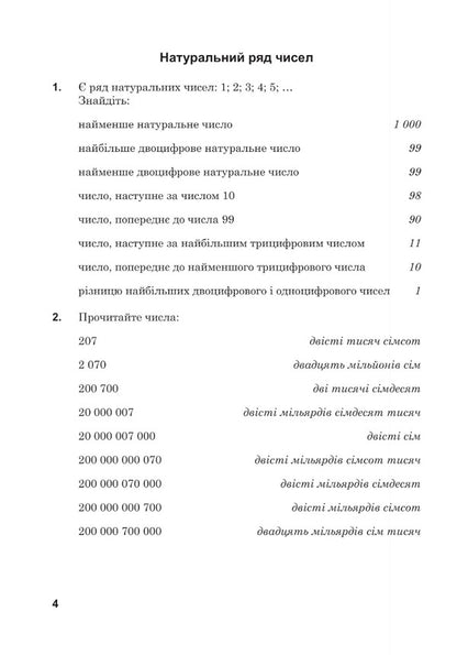 Mathematics. Grade 5. Workbook # 2. Natural Numbers. Adding And Subtracting Natural Numbers / Математика. 5 клас. Робочий зошит № 2. Натуральні числа. Додавання та віднімання натуральних чисел Valentin Shevchuk / Валентин Шевчук 9789661068659-3