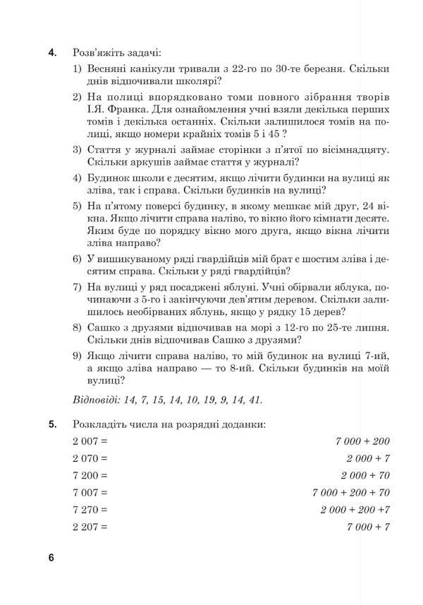 Mathematics. Grade 5. Workbook # 2. Natural Numbers. Adding And Subtracting Natural Numbers / Математика. 5 клас. Робочий зошит № 2. Натуральні числа. Додавання та віднімання натуральних чисел Valentin Shevchuk / Валентин Шевчук 9789661068659-2