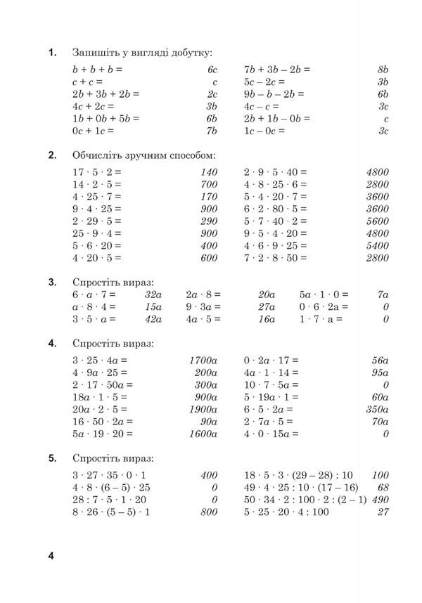Mathematics. Grade 5. Workbook # 3. Multiplication And Division Of Natural Numbers / Математика. 5 клас. Робочий зошит № 3. Множення та ділення натуральних чисел Valentin Shevchuk / Валентин Шевчук 9789661068666-3