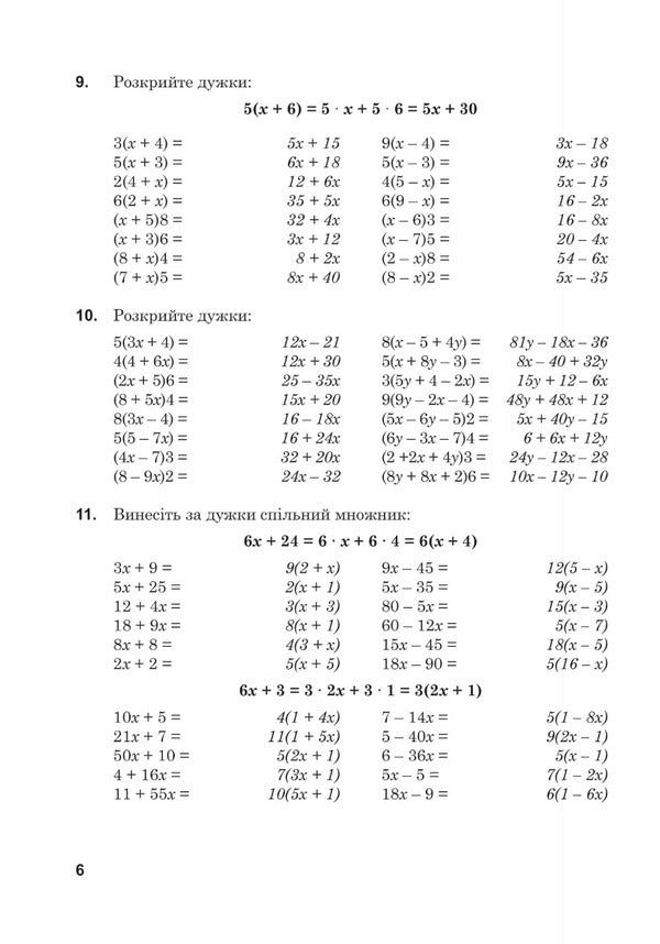 Mathematics. Grade 5. Workbook # 3. Multiplication And Division Of Natural Numbers / Математика. 5 клас. Робочий зошит № 3. Множення та ділення натуральних чисел Valentin Shevchuk / Валентин Шевчук 9789661068666-2