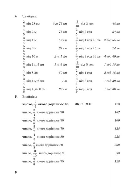 Mathematics. Grade 5. Workbook # 4. Normal Fractions / Математика. 5 клас. Робочий зошит № 4. Звичайні дроби Valentin Shevchuk / Валентин Шевчук 9789661068673-2