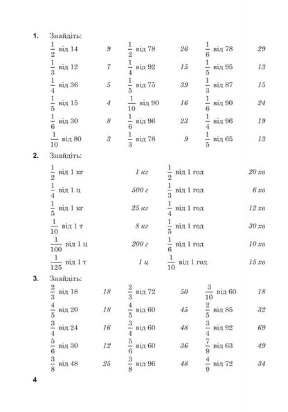 Mathematics. Grade 5. Workbook # 4. Normal Fractions / Математика. 5 клас. Робочий зошит № 4. Звичайні дроби Valentin Shevchuk / Валентин Шевчук 9789661068673-3