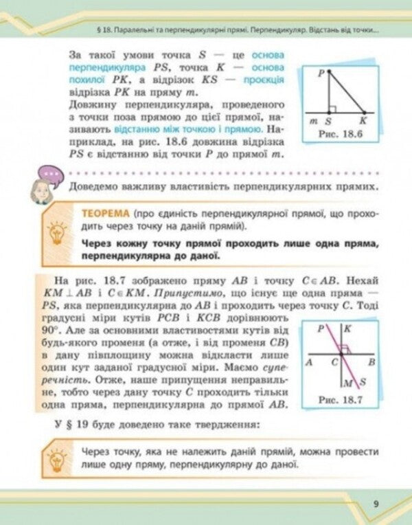 Mathematics. Grade 7. The integrated course textbook in 2 parts. Part 2 / Математика. 7 клас. Підручник інтегрованого курсу у 2-х частинах. Частина 2 Александр Школьный, Евгений Нелин, Андрей Милянык, Юлия Простакова 978-617-09-8929-1-6