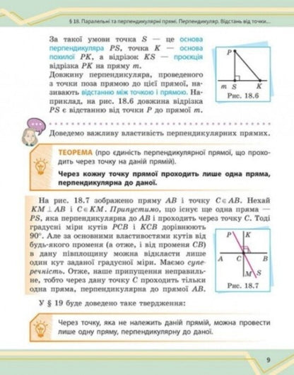 Mathematics. Grade 7. The integrated course textbook in 2 parts. Part 2 / Математика. 7 клас. Підручник інтегрованого курсу у 2-х частинах. Частина 2 Александр Школьный, Евгений Нелин, Андрей Милянык, Юлия Простакова 978-617-09-8929-1-6